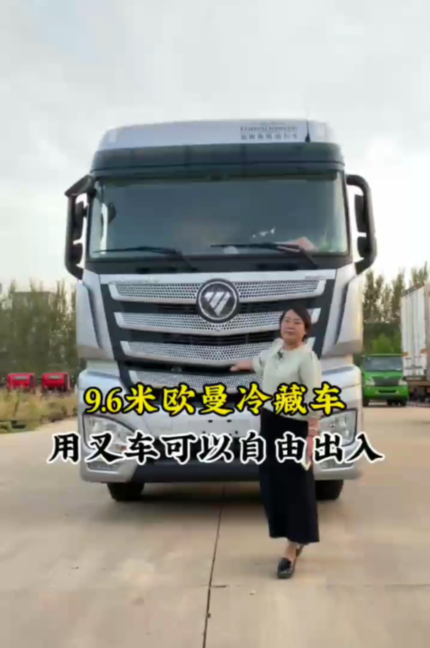 9.6-meter Ouman refrigerated truck