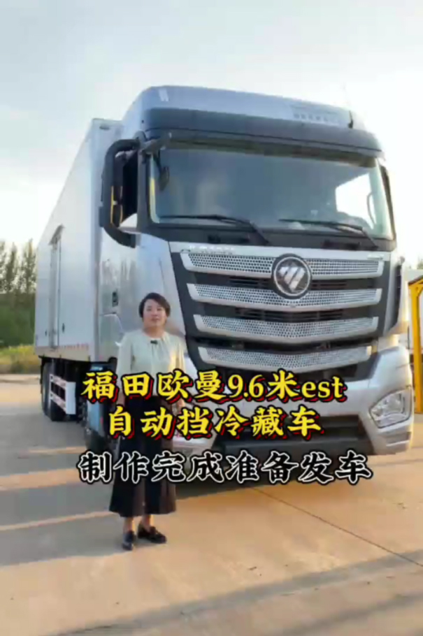 9.6-meter Ouman automatic transmission refrigerated truck