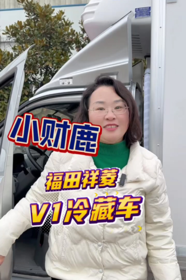 Futian Xiaochailu refrigerated truck
