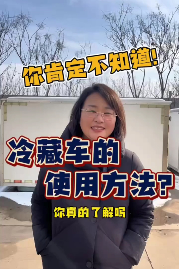 Instructions for using refrigerated trucks