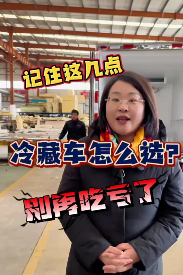 How to choose a refrigerated truck