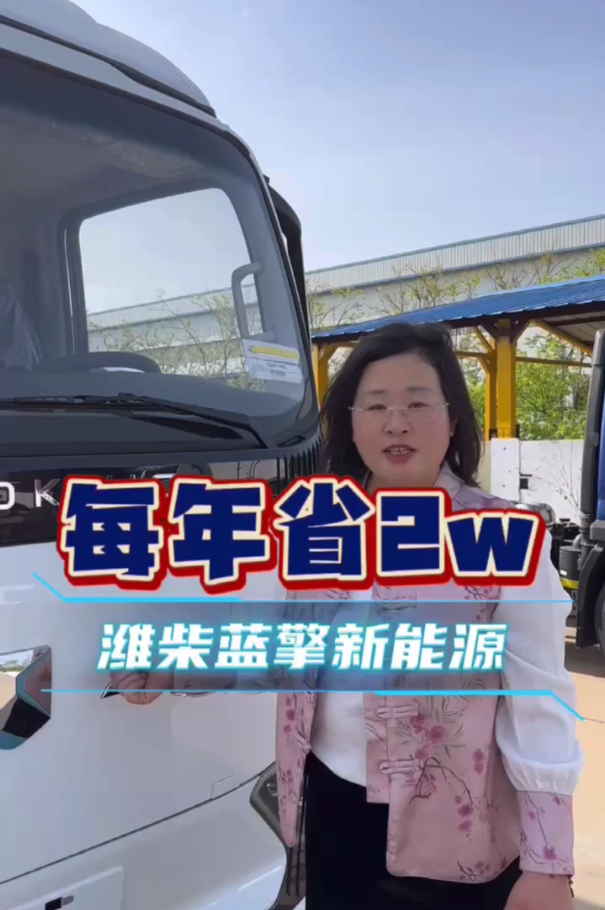 Weichai Lanqing new energy refrigerated truck
